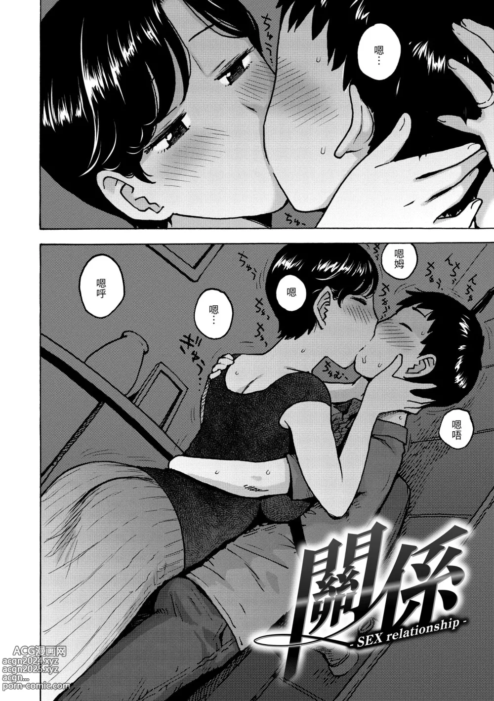 Page 122 of manga 菜穗是飛機杯店店員