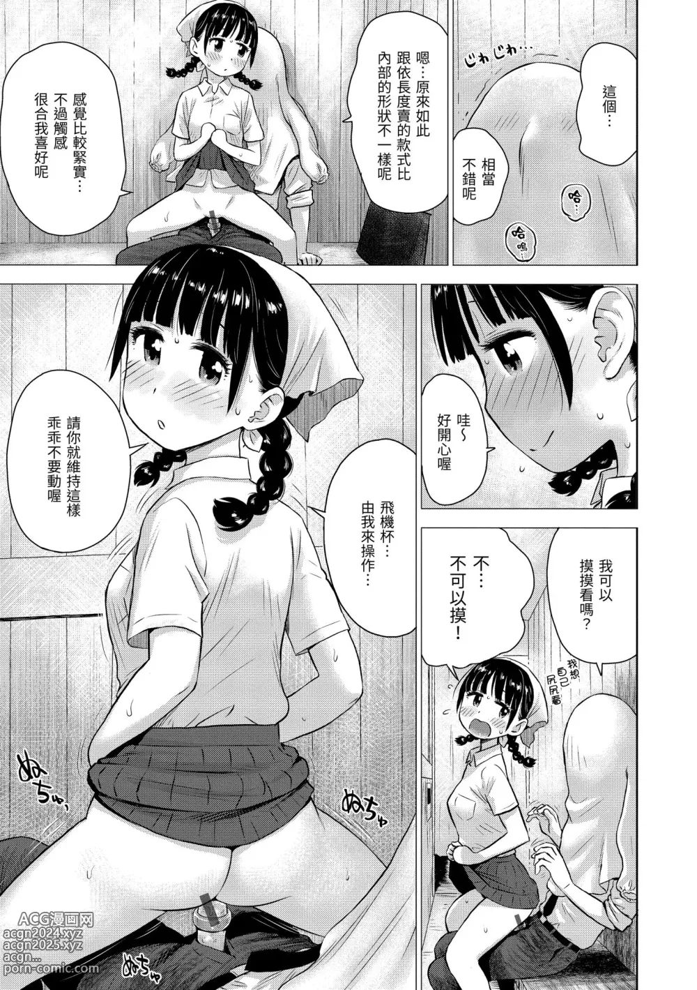 Page 15 of manga 菜穗是飛機杯店店員