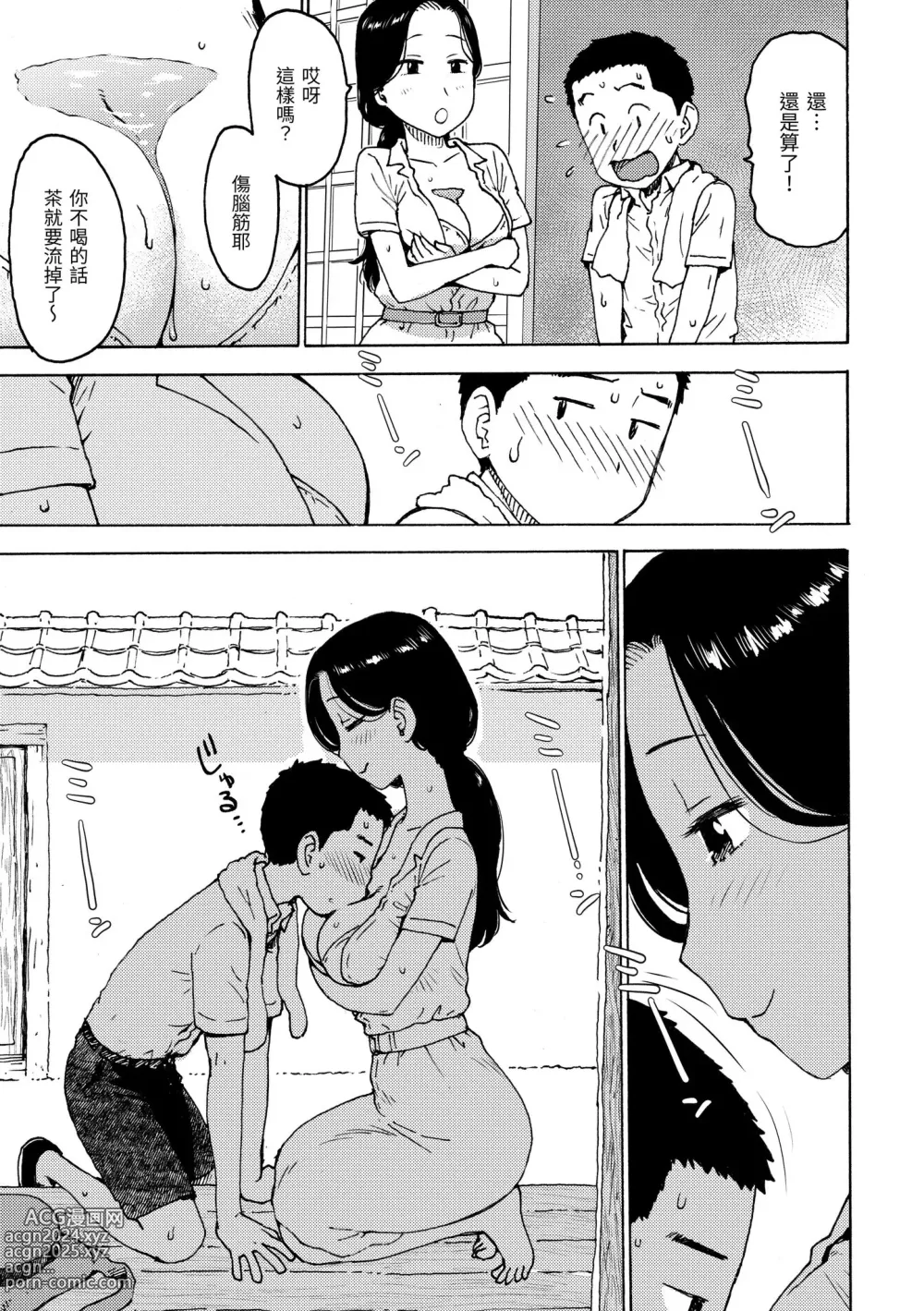 Page 141 of manga 菜穗是飛機杯店店員