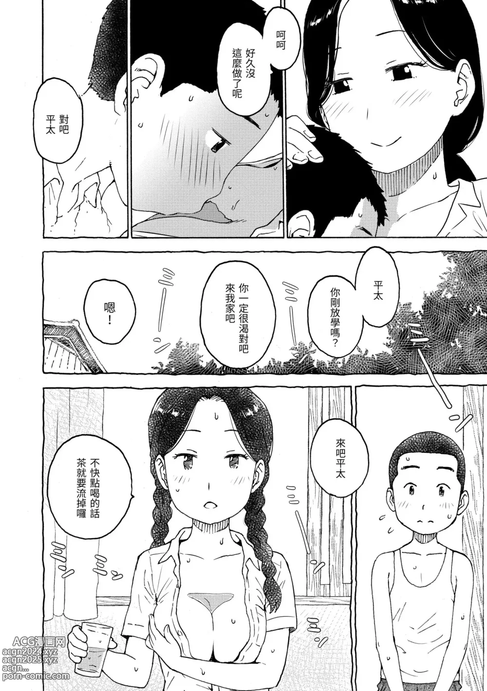 Page 142 of manga 菜穗是飛機杯店店員