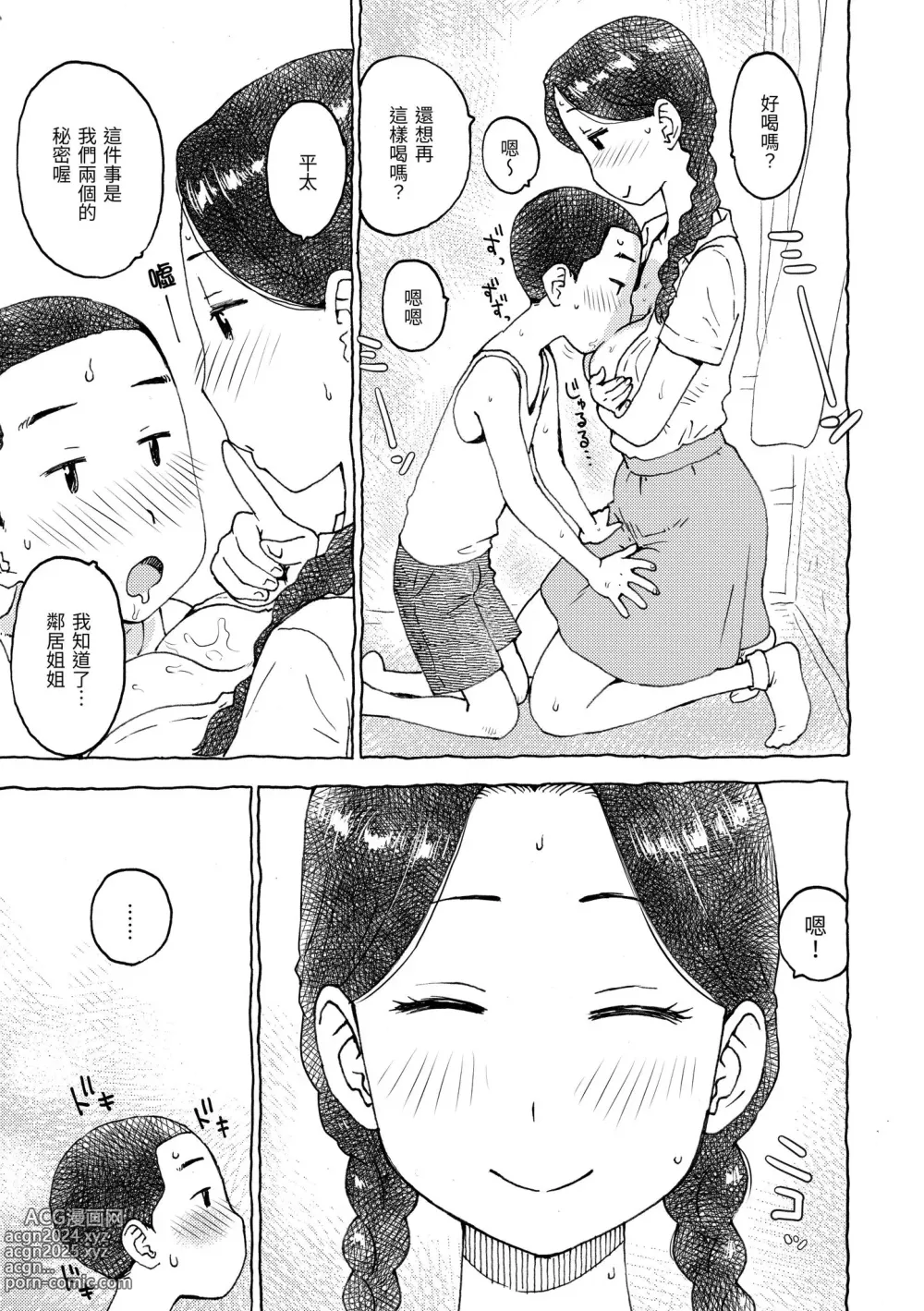 Page 143 of manga 菜穗是飛機杯店店員