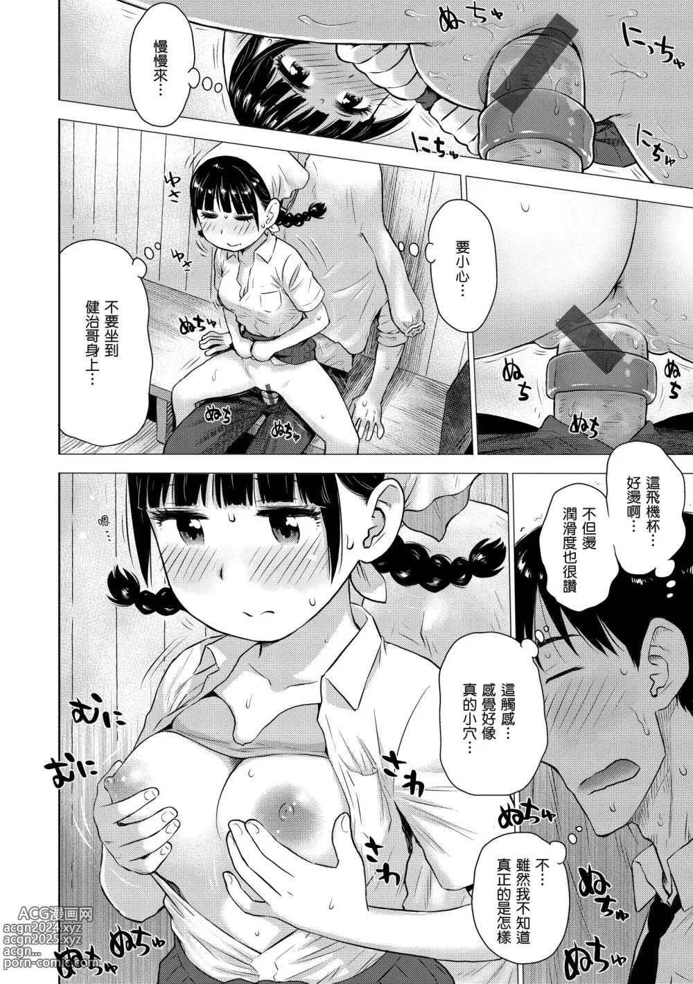 Page 16 of manga 菜穗是飛機杯店店員