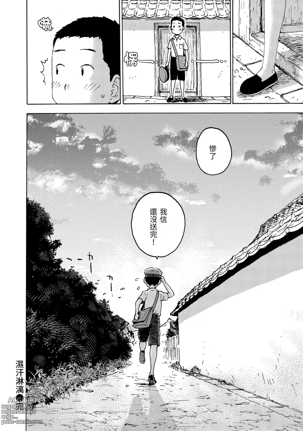 Page 156 of manga 菜穗是飛機杯店店員