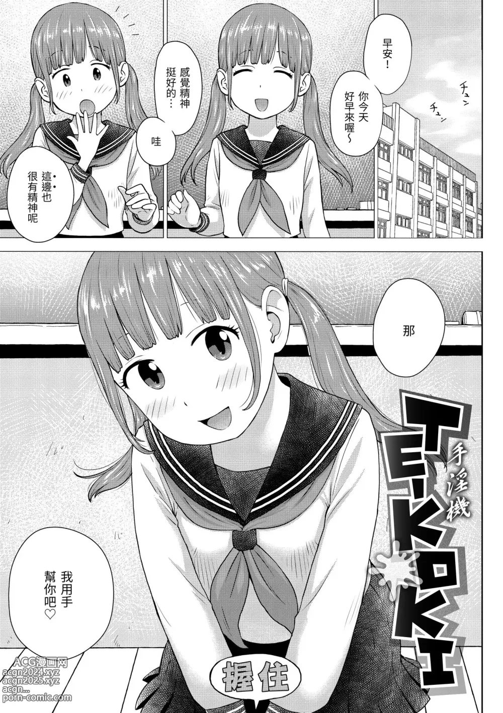 Page 157 of manga 菜穗是飛機杯店店員