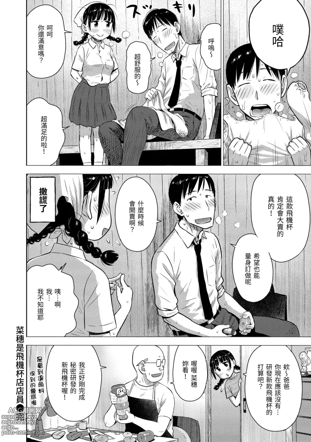 Page 20 of manga 菜穗是飛機杯店店員