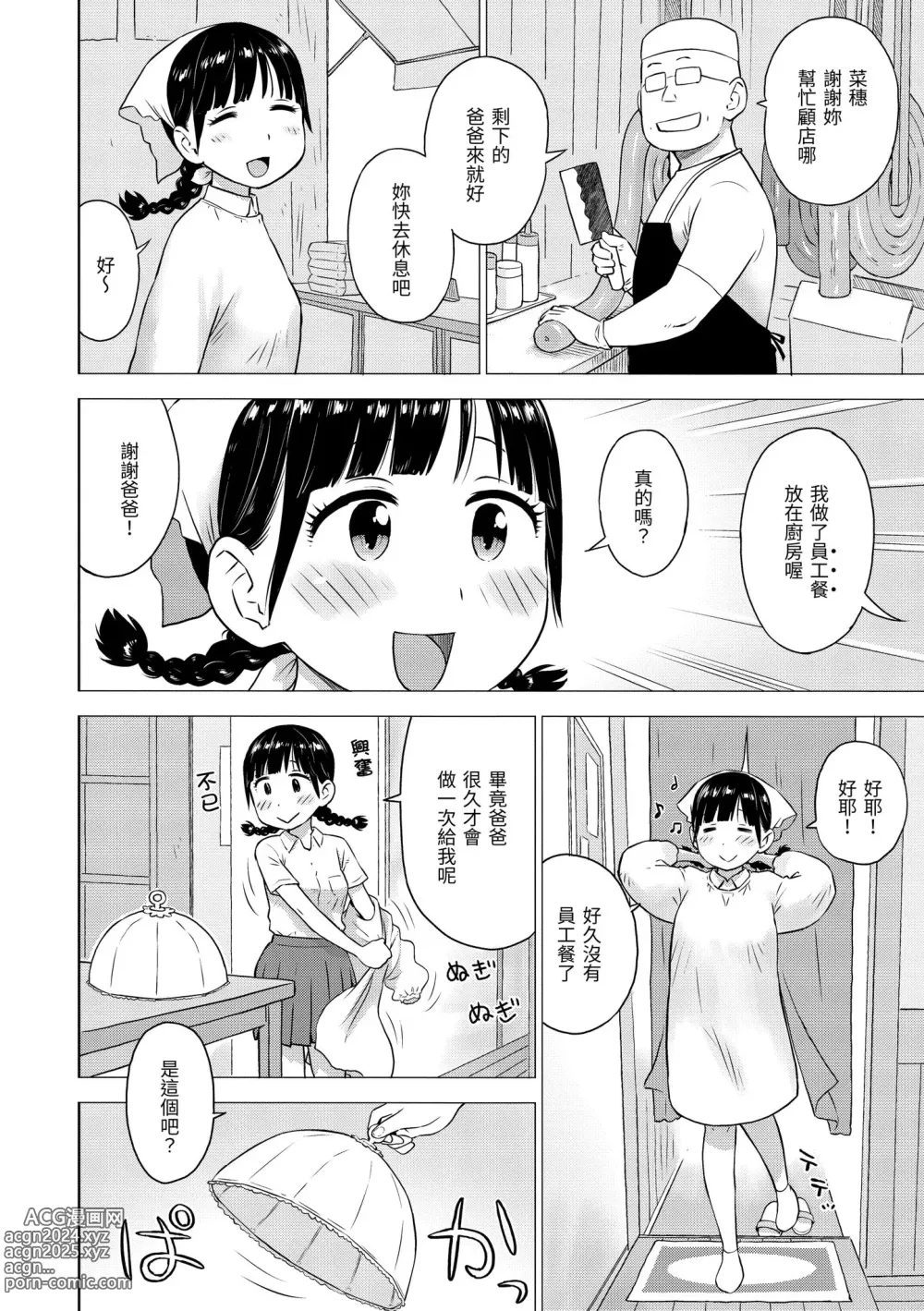 Page 22 of manga 菜穗是飛機杯店店員