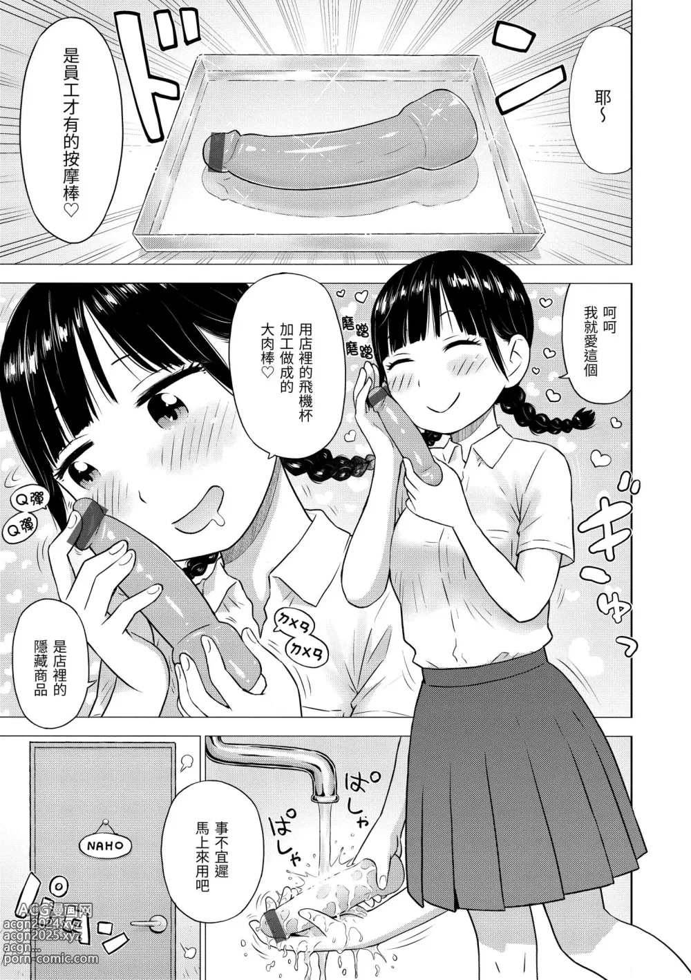 Page 23 of manga 菜穗是飛機杯店店員