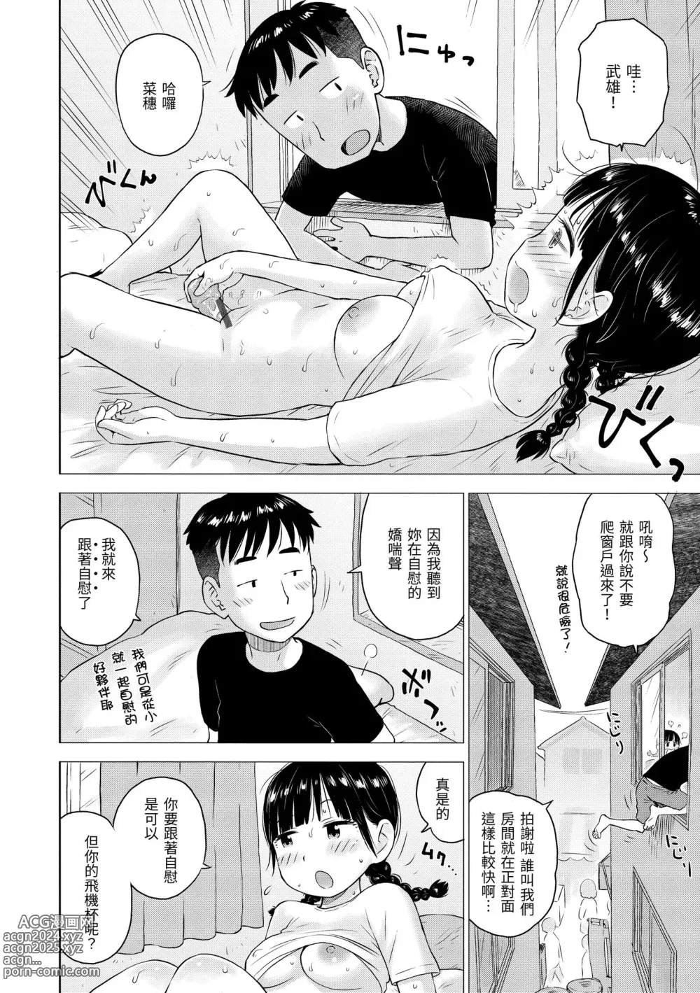 Page 28 of manga 菜穗是飛機杯店店員