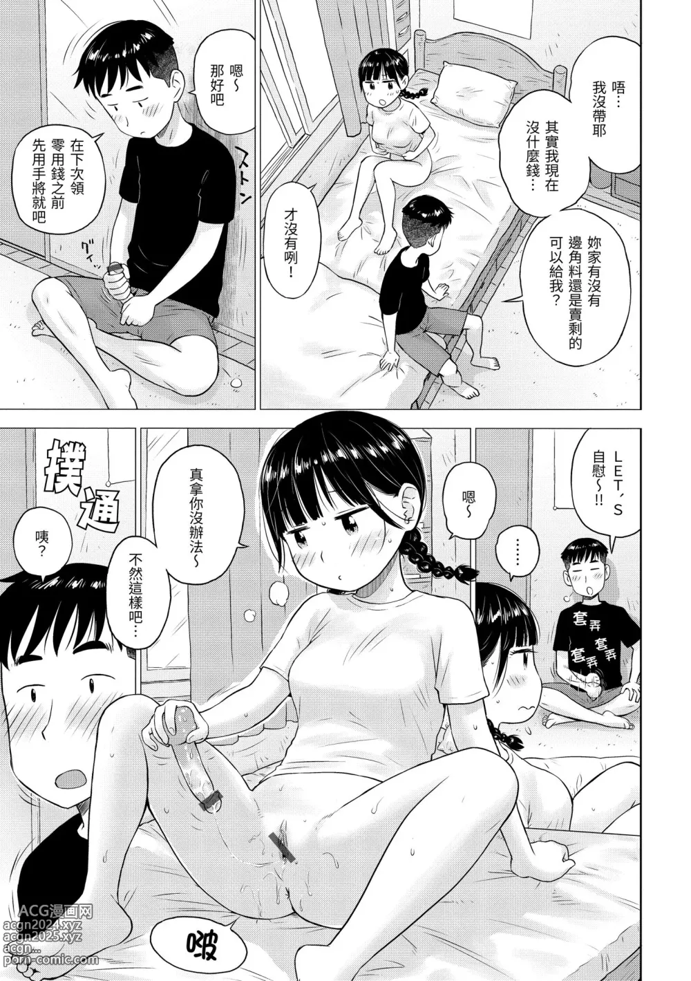 Page 29 of manga 菜穗是飛機杯店店員