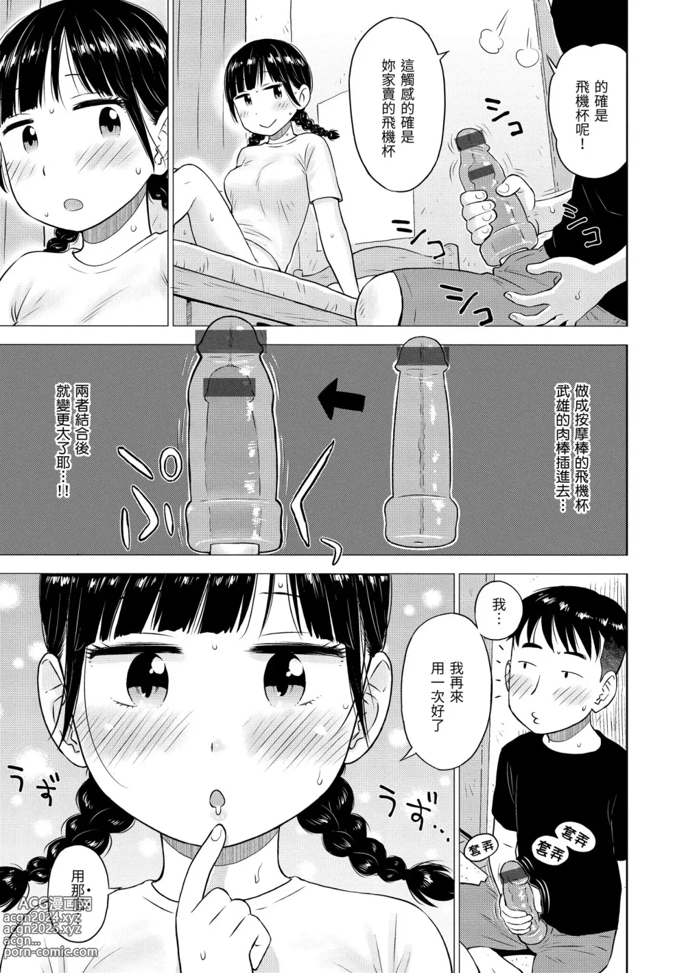 Page 31 of manga 菜穗是飛機杯店店員