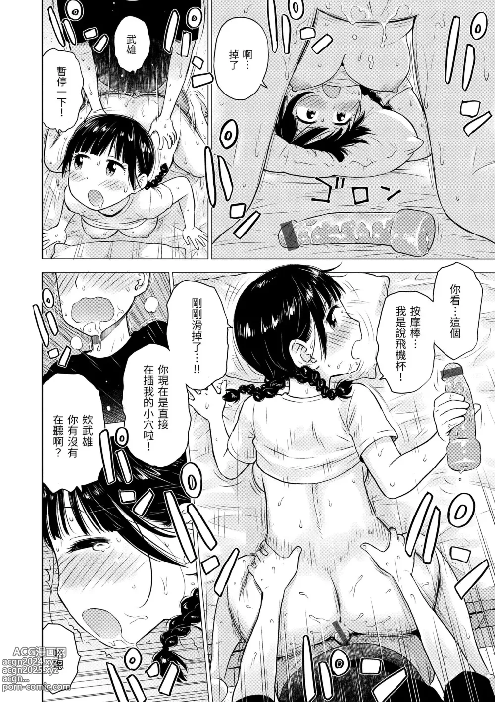 Page 36 of manga 菜穗是飛機杯店店員