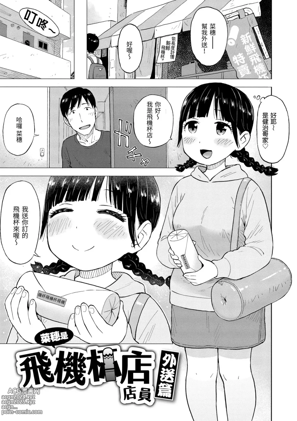 Page 41 of manga 菜穗是飛機杯店店員