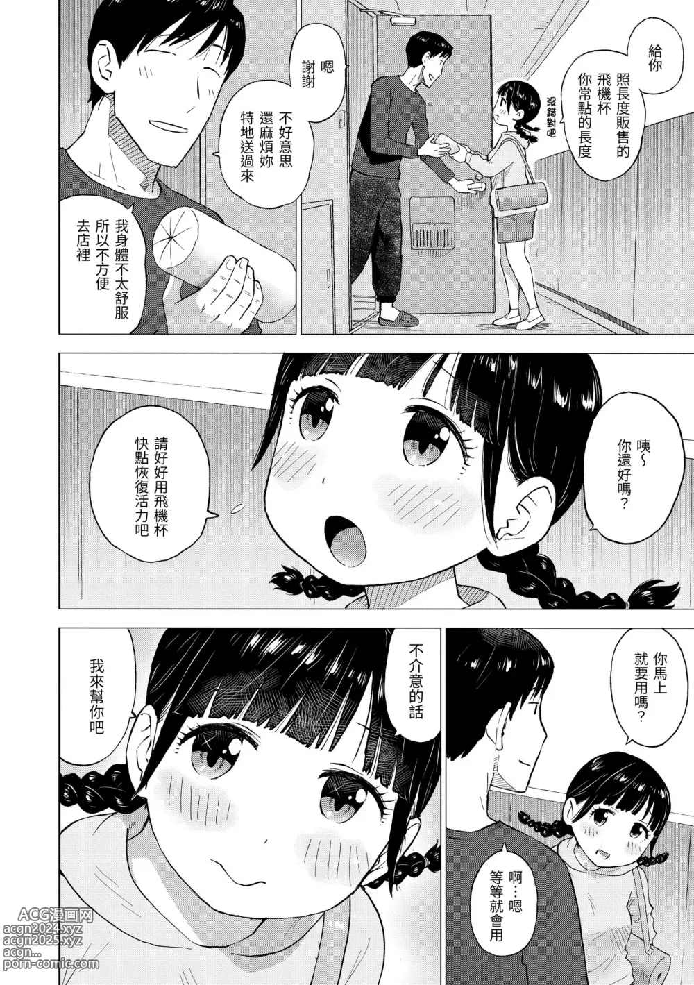 Page 42 of manga 菜穗是飛機杯店店員