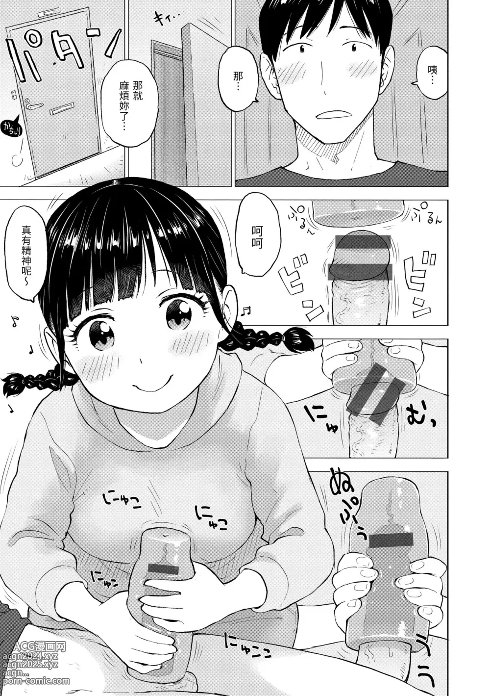 Page 43 of manga 菜穗是飛機杯店店員