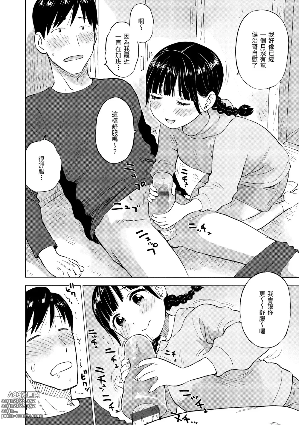 Page 44 of manga 菜穗是飛機杯店店員