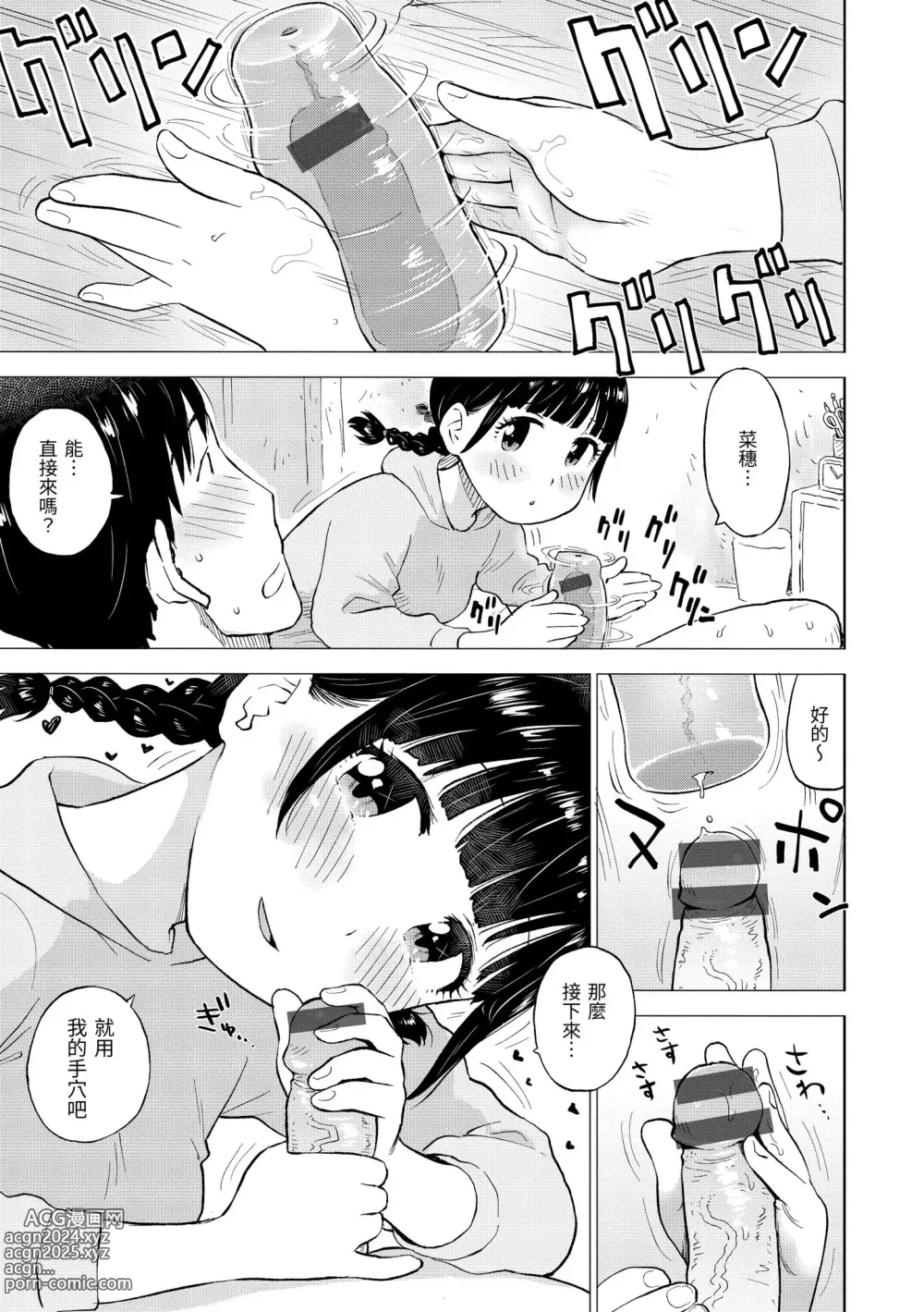 Page 45 of manga 菜穗是飛機杯店店員