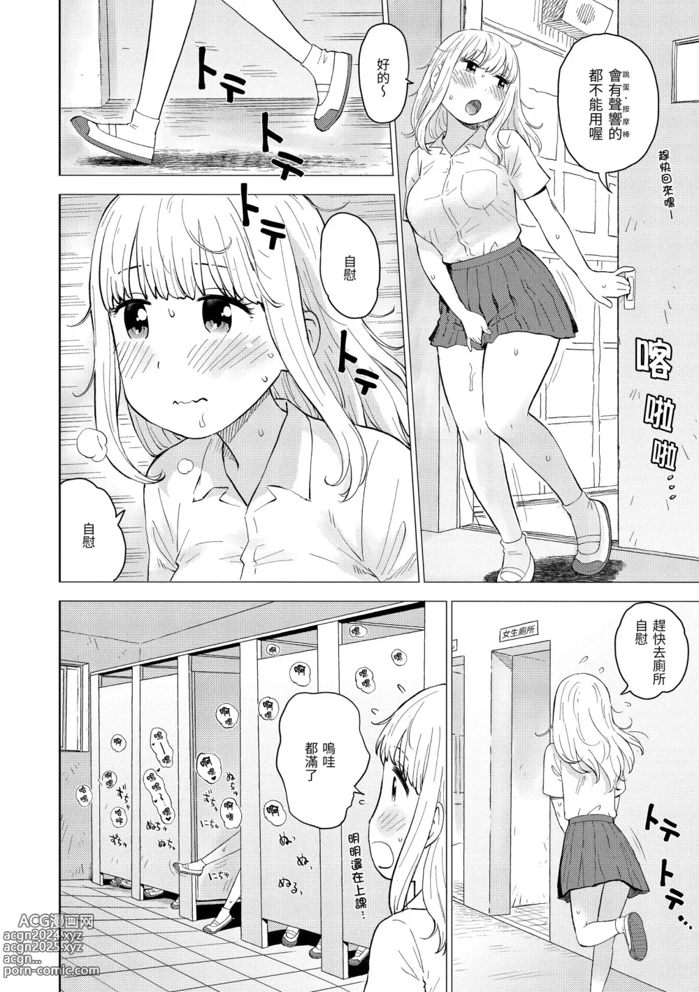 Page 58 of manga 菜穗是飛機杯店店員