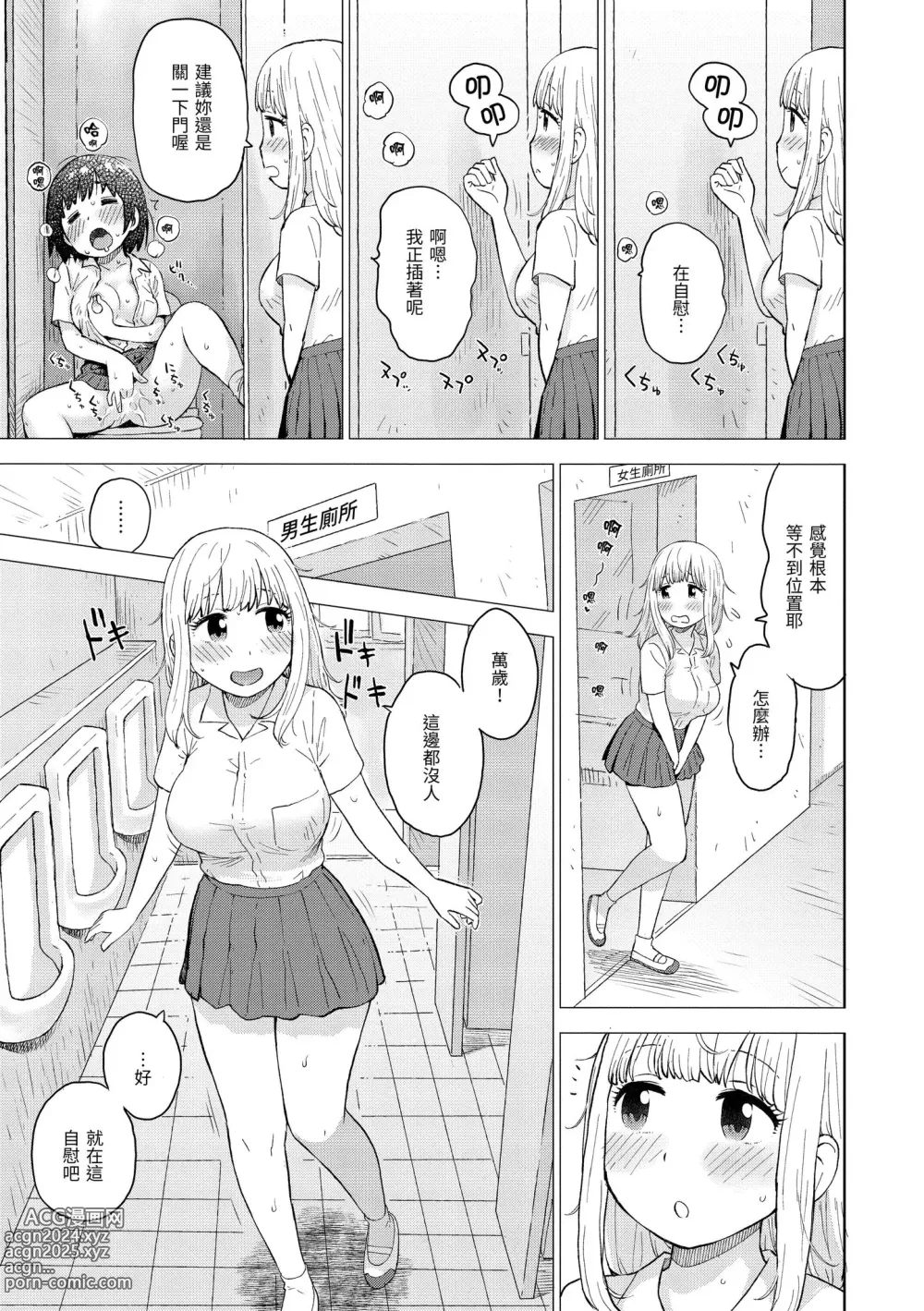 Page 59 of manga 菜穗是飛機杯店店員