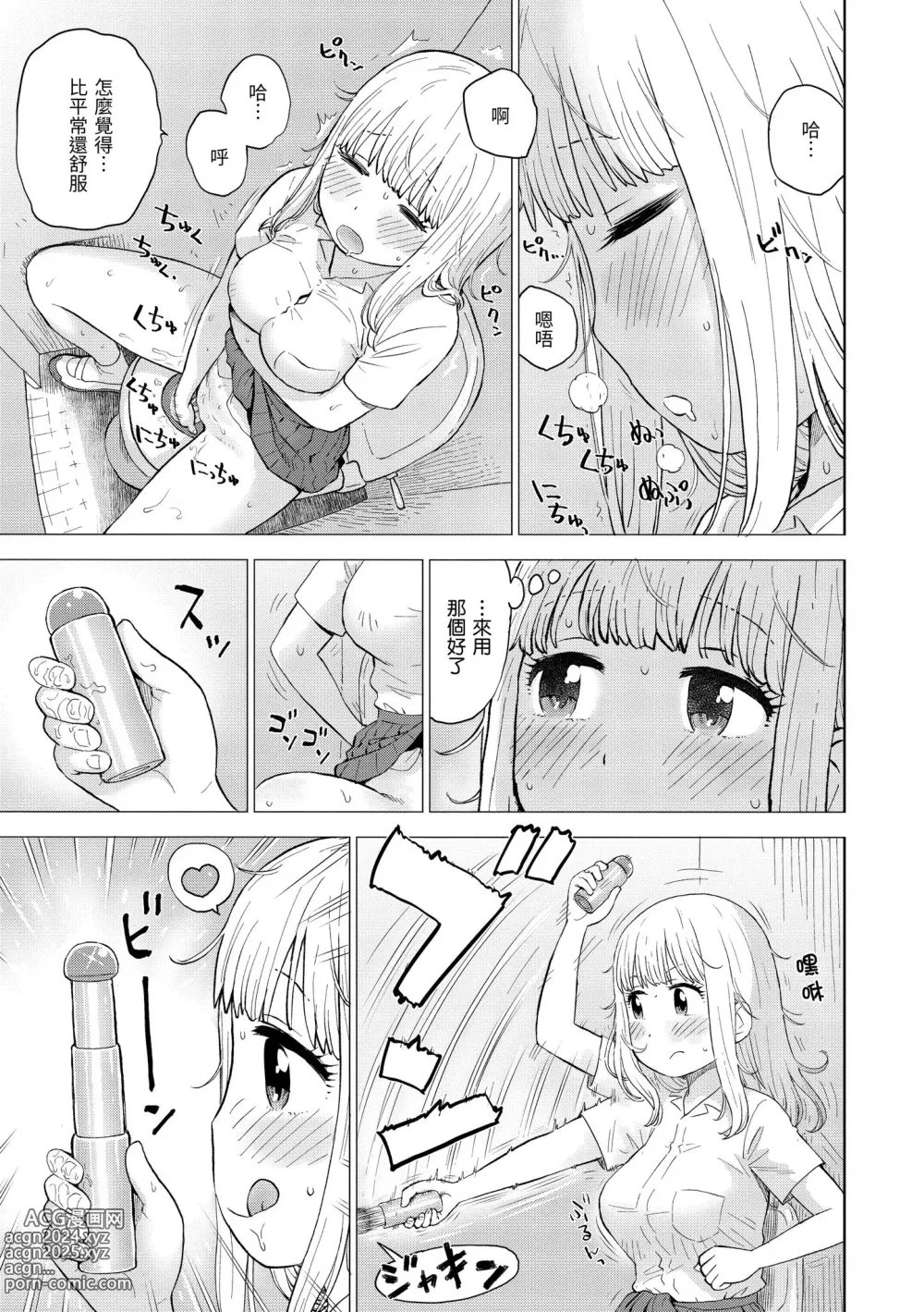 Page 61 of manga 菜穗是飛機杯店店員