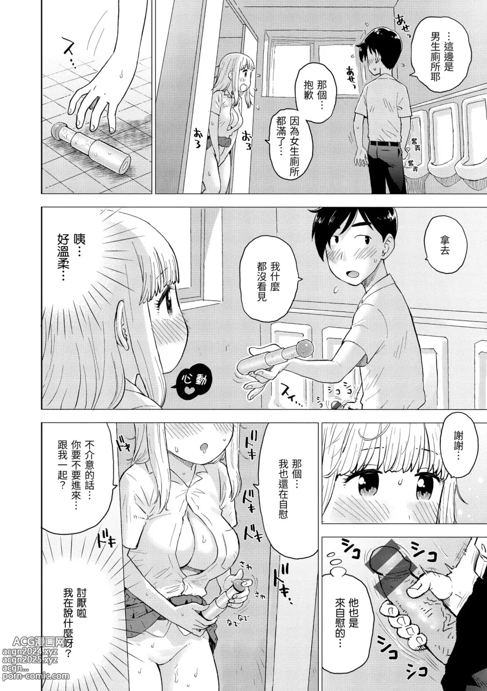 Page 64 of manga 菜穗是飛機杯店店員