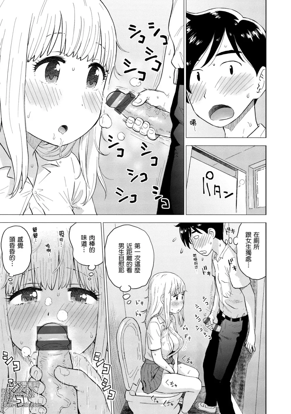 Page 65 of manga 菜穗是飛機杯店店員