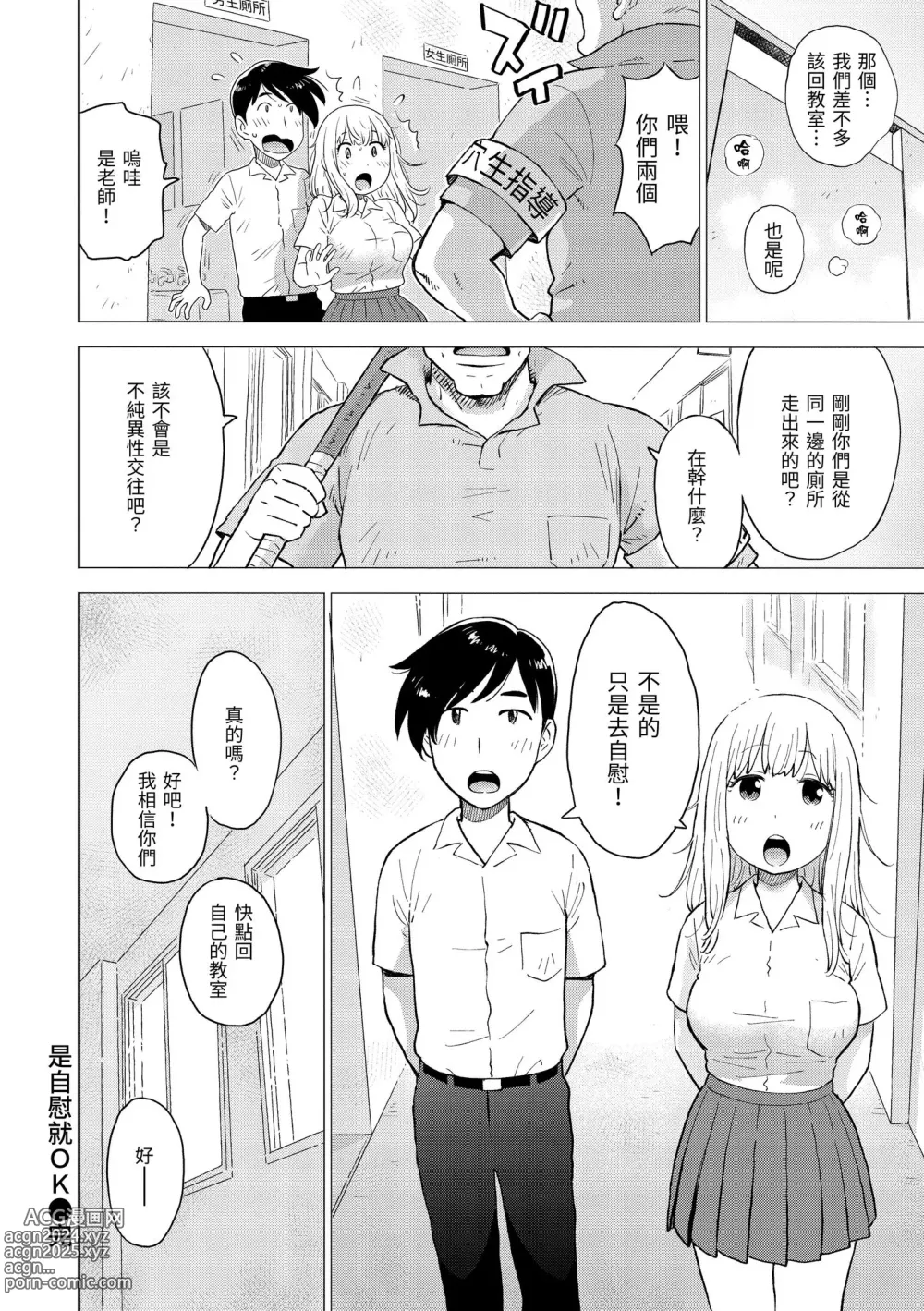 Page 72 of manga 菜穗是飛機杯店店員