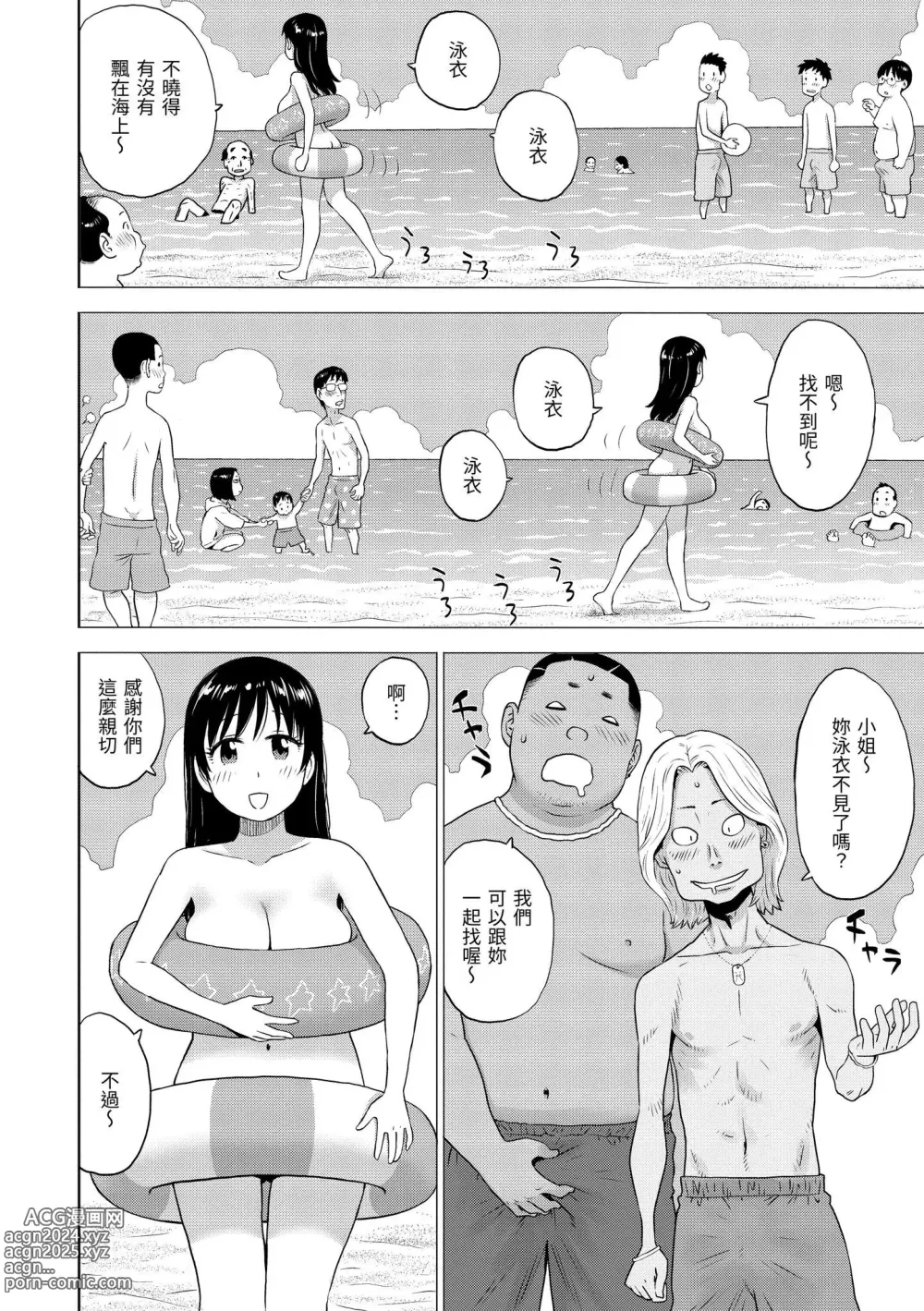 Page 74 of manga 菜穗是飛機杯店店員