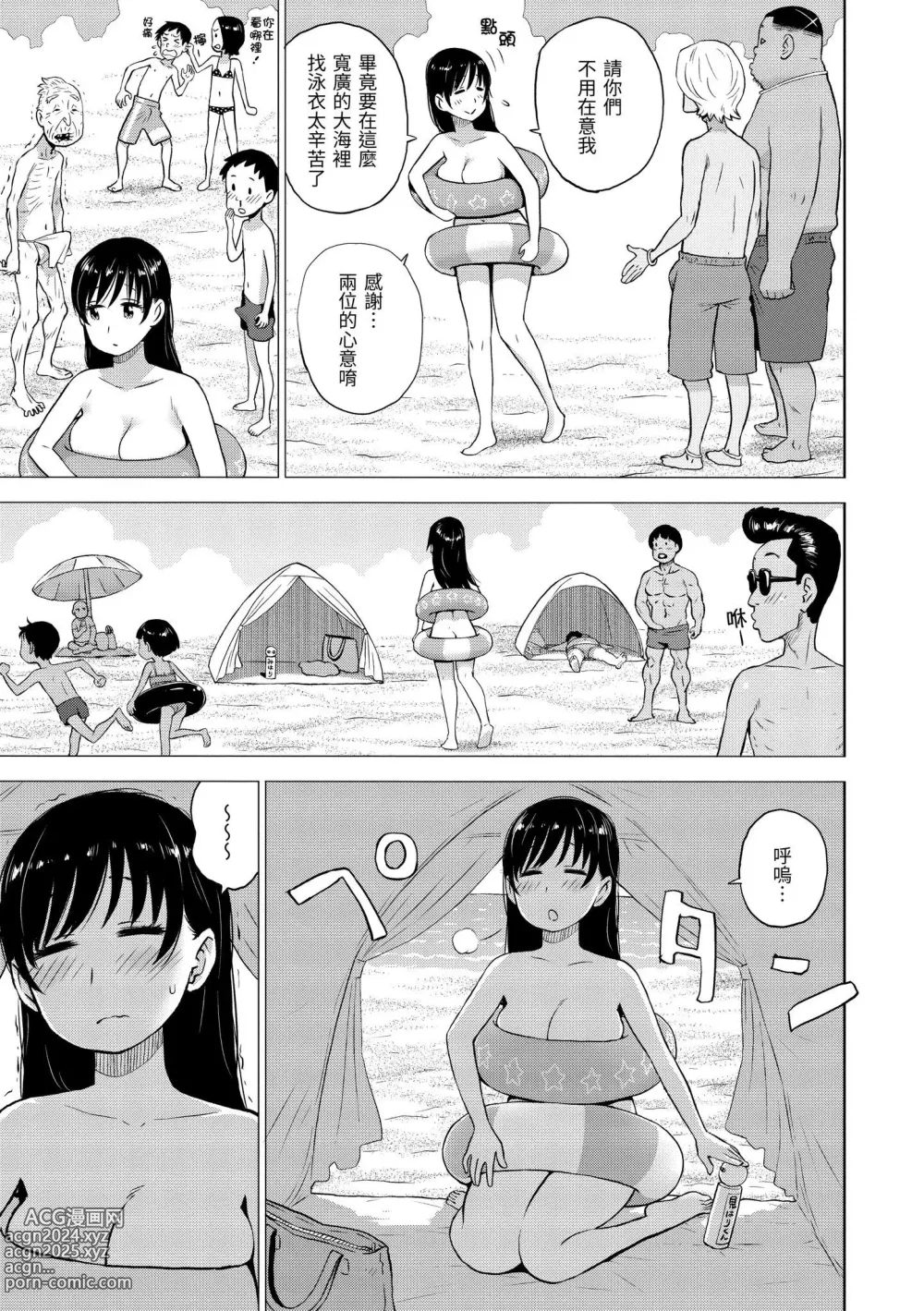 Page 75 of manga 菜穗是飛機杯店店員