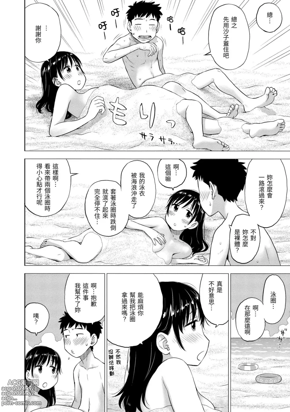 Page 80 of manga 菜穗是飛機杯店店員