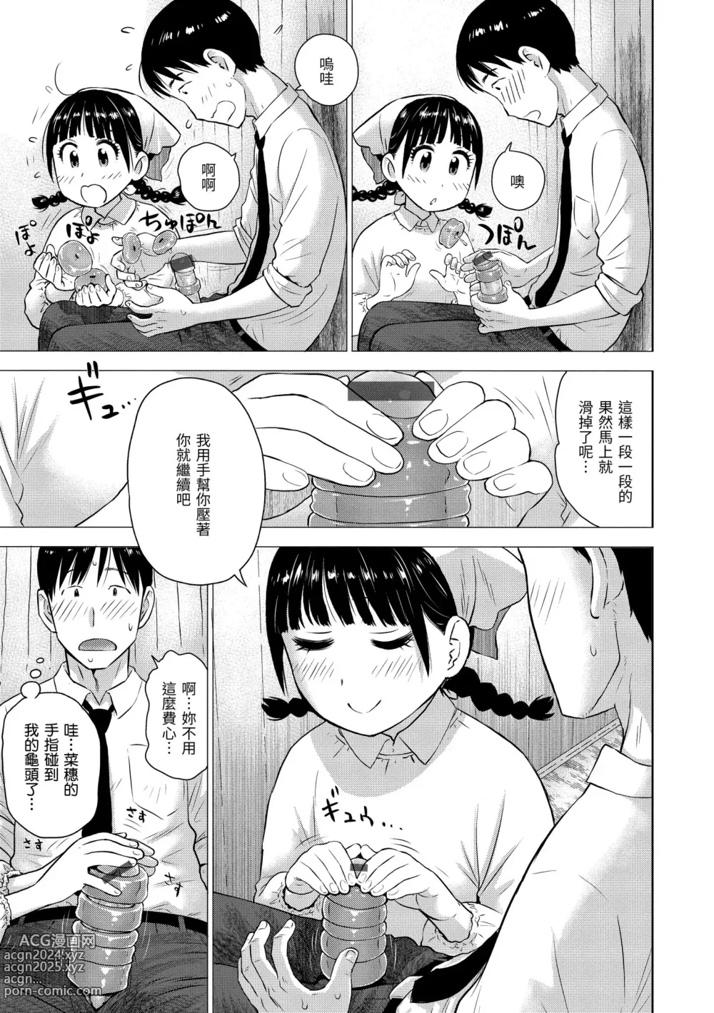 Page 9 of manga 菜穗是飛機杯店店員