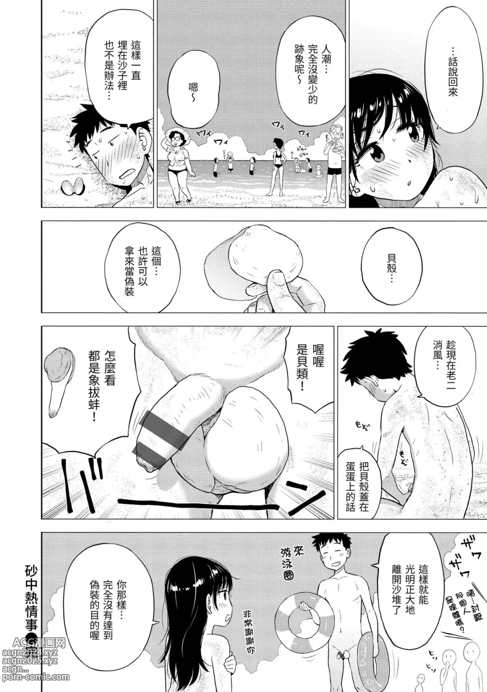 Page 88 of manga 菜穗是飛機杯店店員