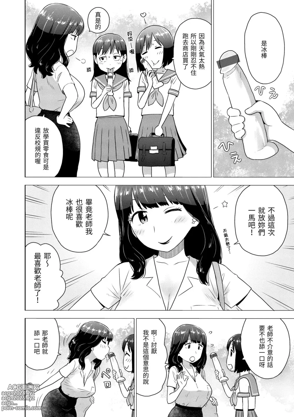 Page 90 of manga 菜穗是飛機杯店店員