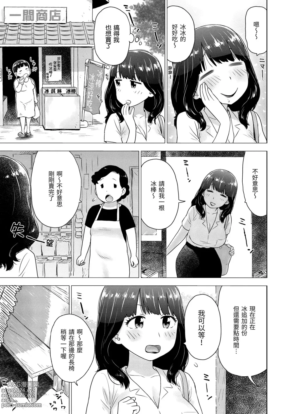 Page 91 of manga 菜穗是飛機杯店店員