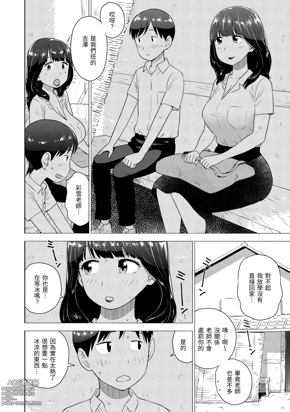 Page 92 of manga 菜穗是飛機杯店店員