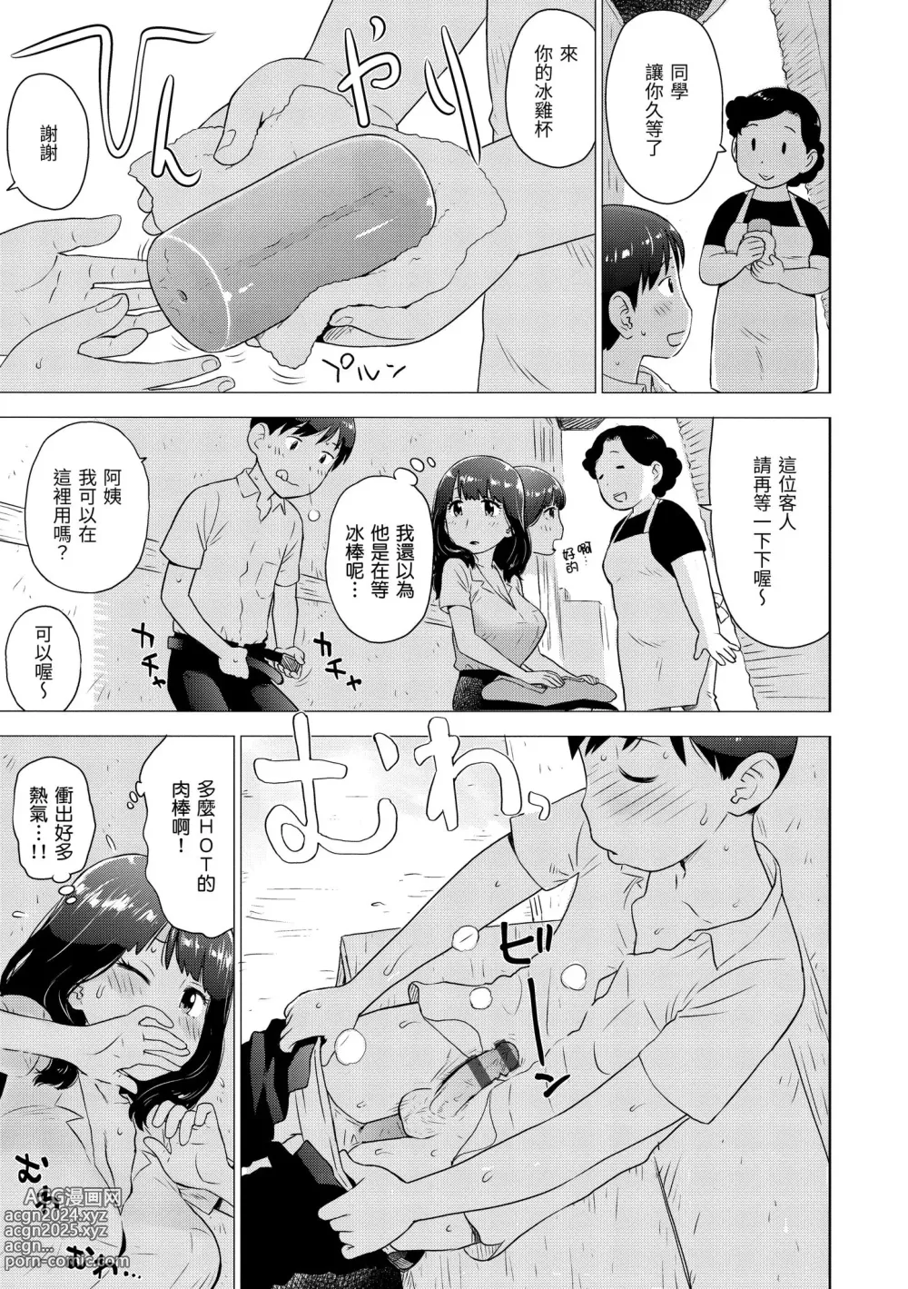 Page 93 of manga 菜穗是飛機杯店店員