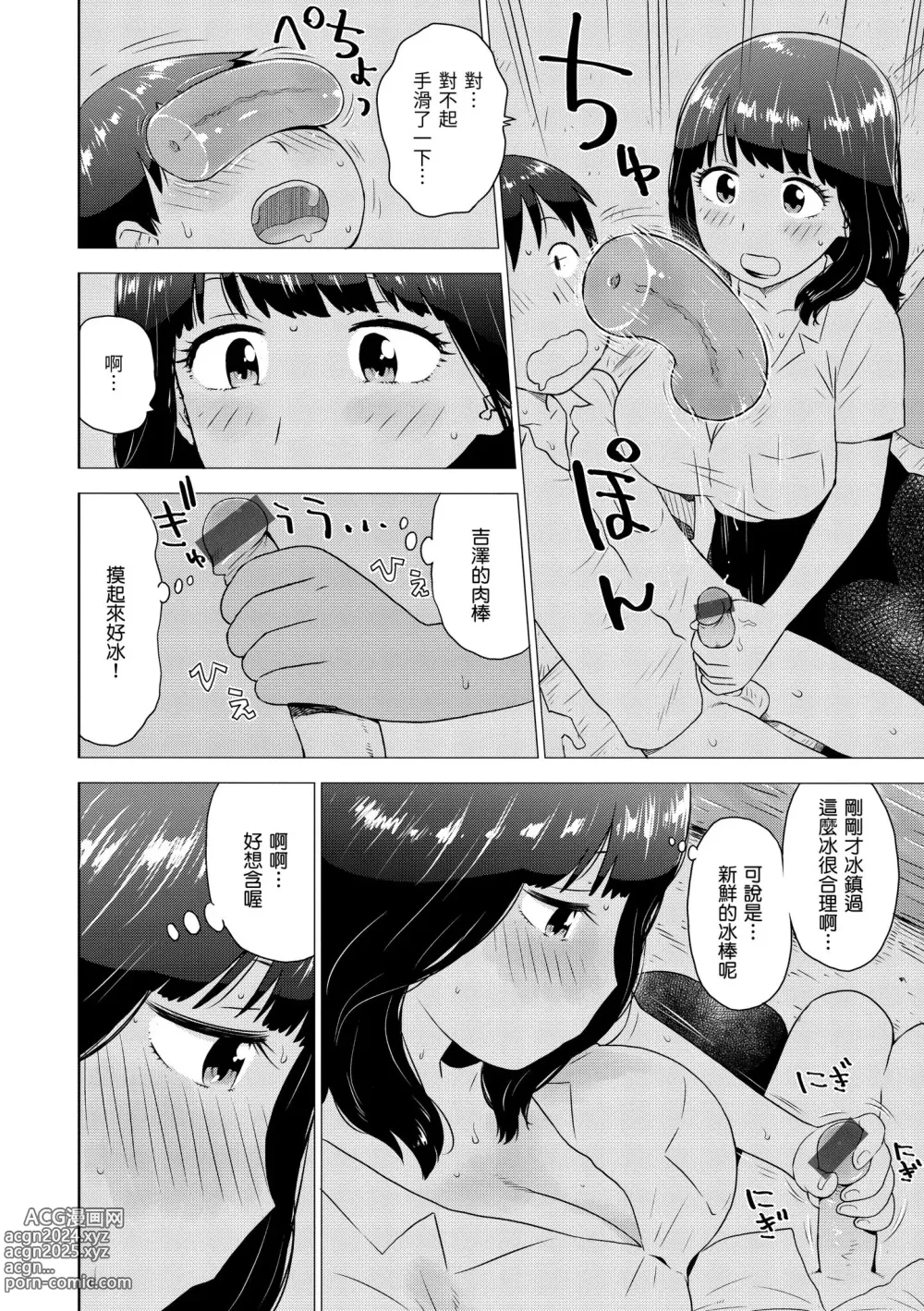 Page 96 of manga 菜穗是飛機杯店店員