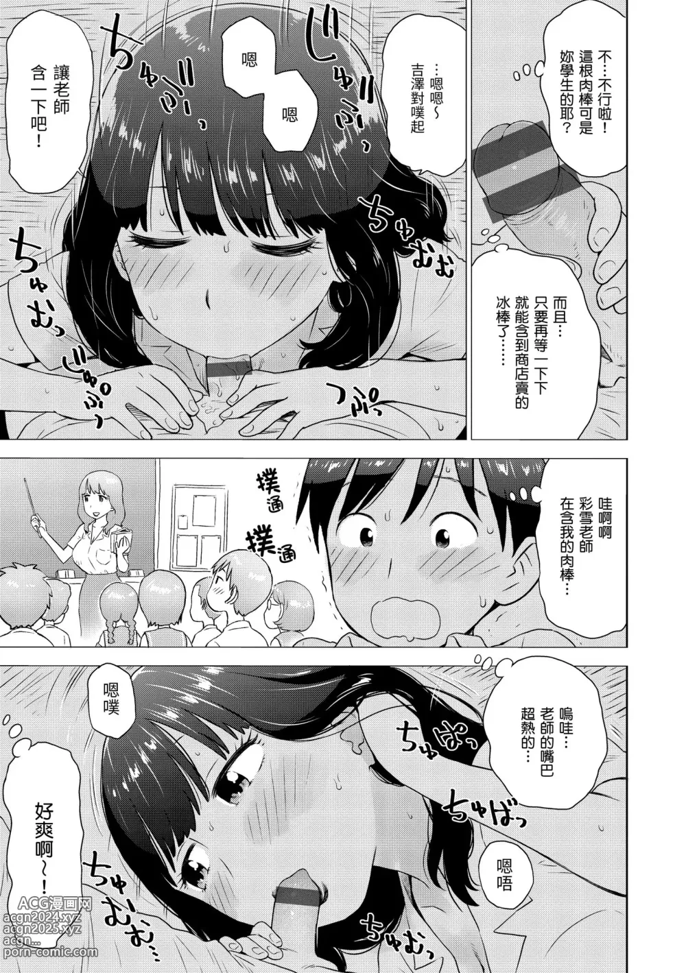 Page 97 of manga 菜穗是飛機杯店店員