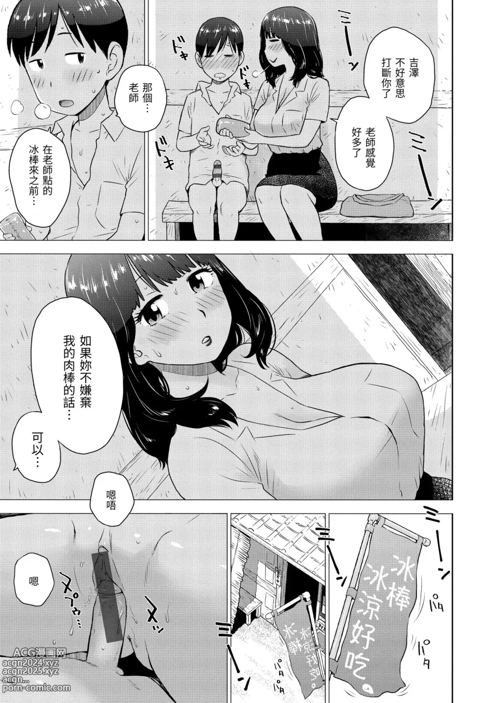 Page 99 of manga 菜穗是飛機杯店店員