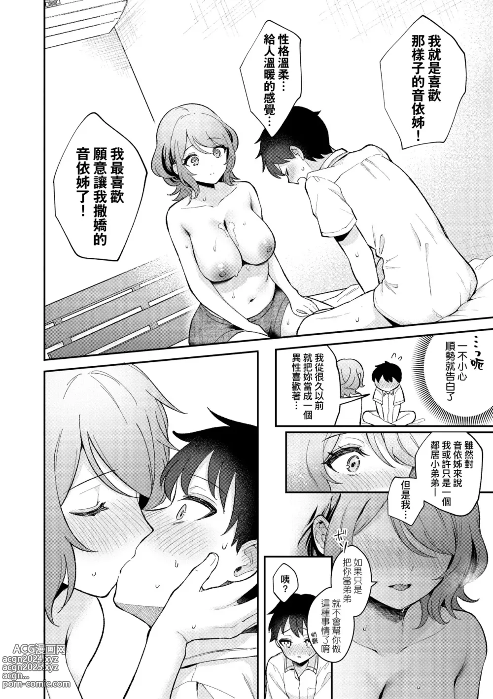 Page 107 of manga 女友的真實樣貌