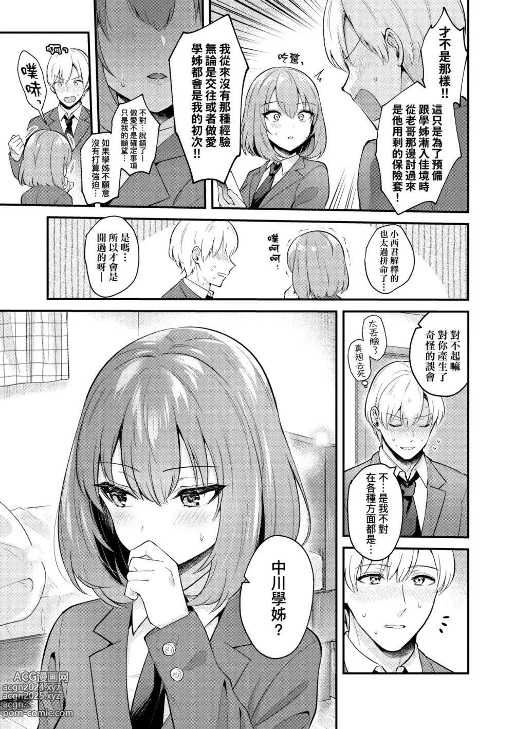 Page 12 of manga 女友的真實樣貌