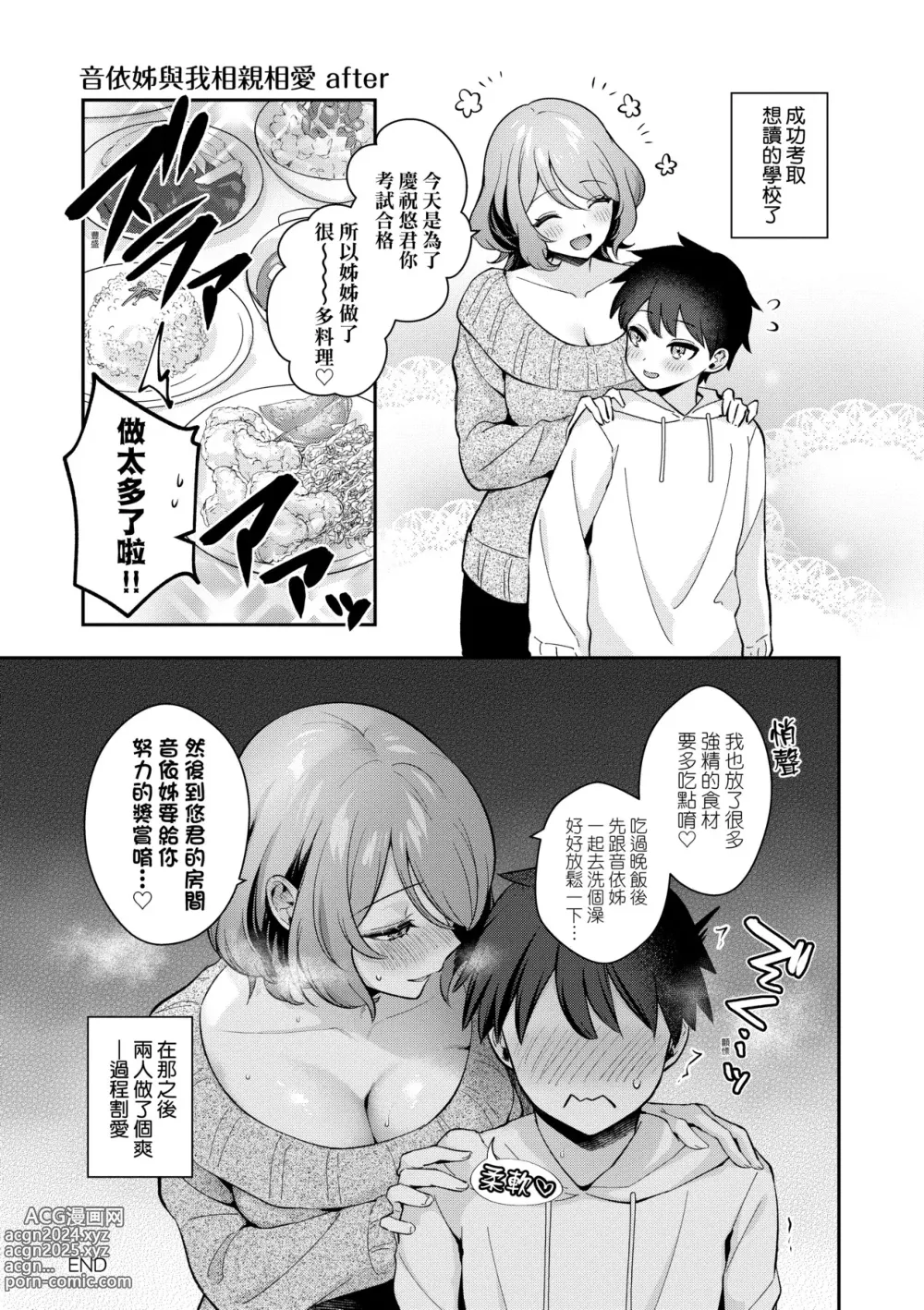 Page 116 of manga 女友的真實樣貌