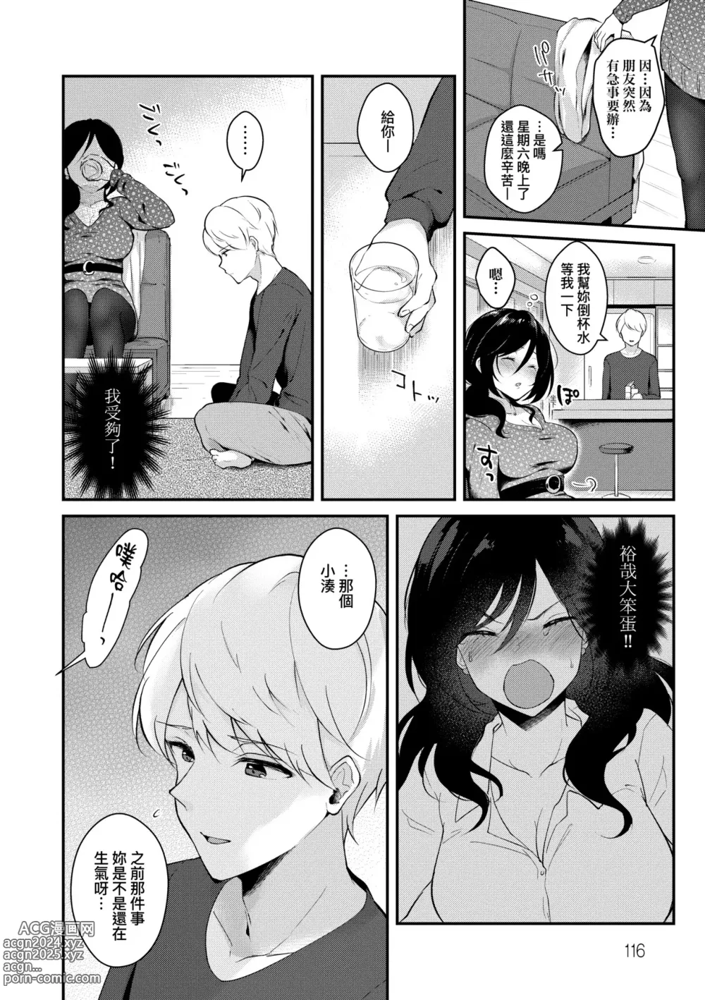 Page 119 of manga 女友的真實樣貌