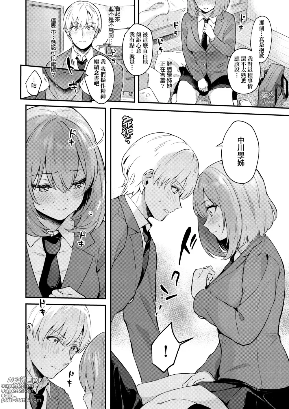 Page 13 of manga 女友的真實樣貌