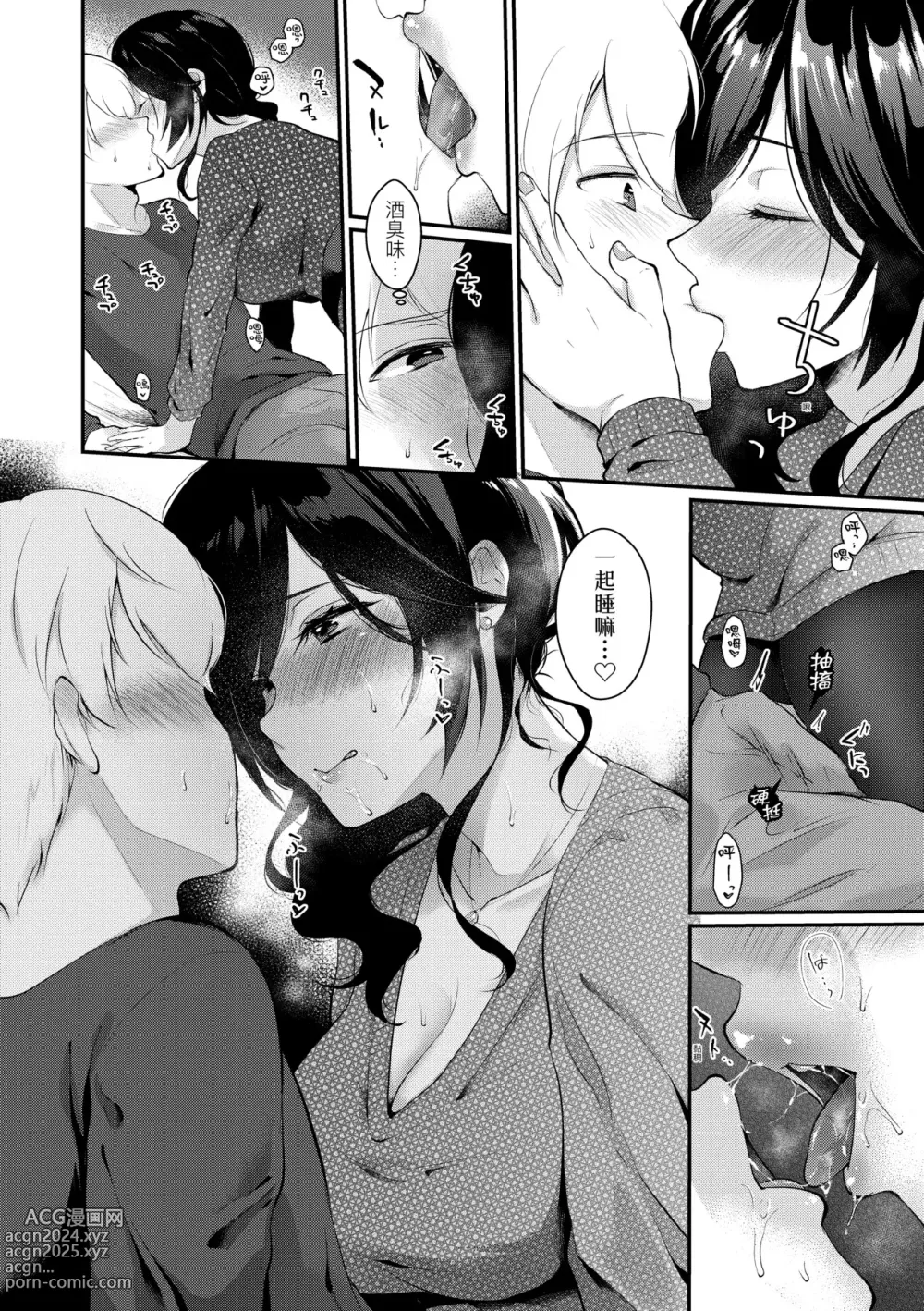 Page 121 of manga 女友的真實樣貌