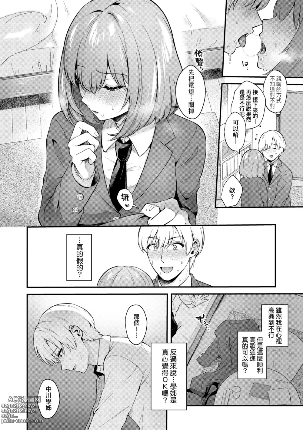 Page 15 of manga 女友的真實樣貌