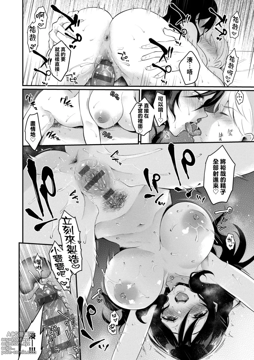 Page 141 of manga 女友的真實樣貌