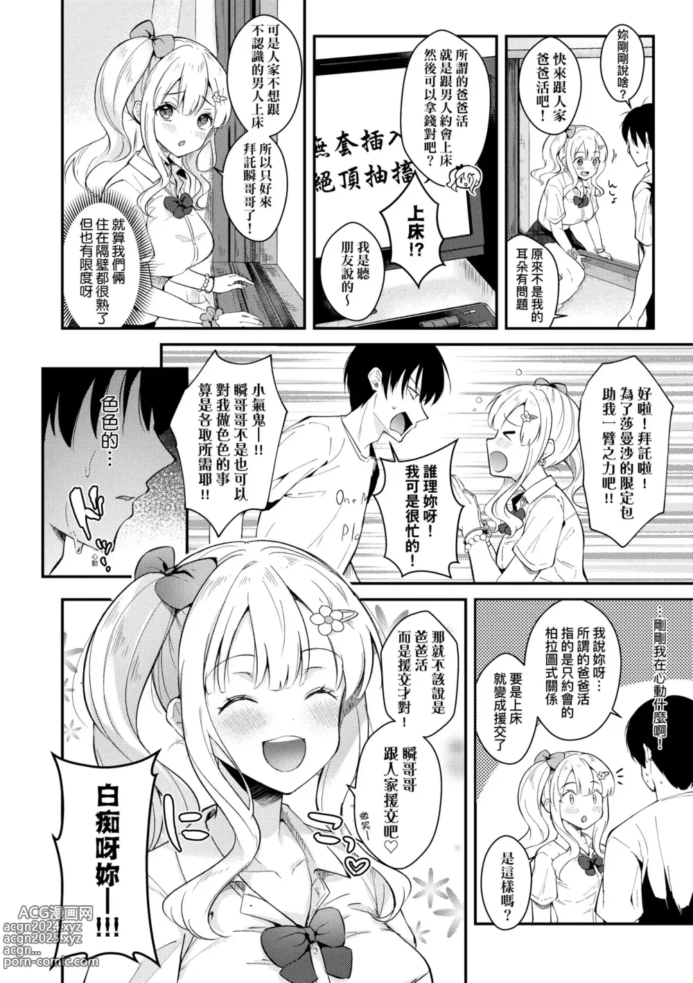 Page 145 of manga 女友的真實樣貌