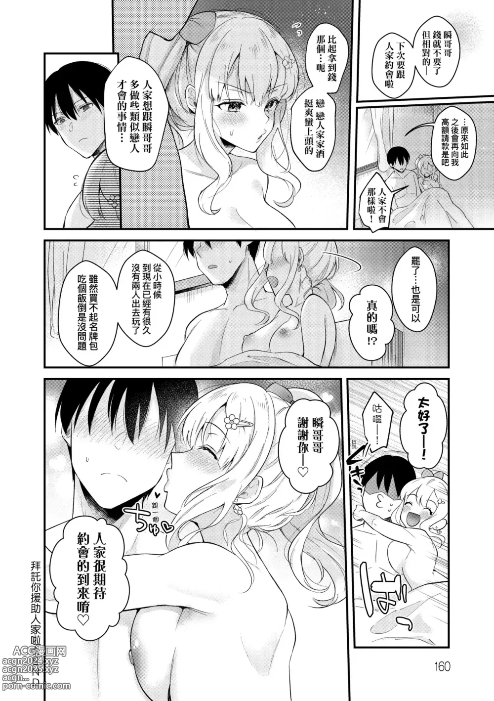 Page 163 of manga 女友的真實樣貌