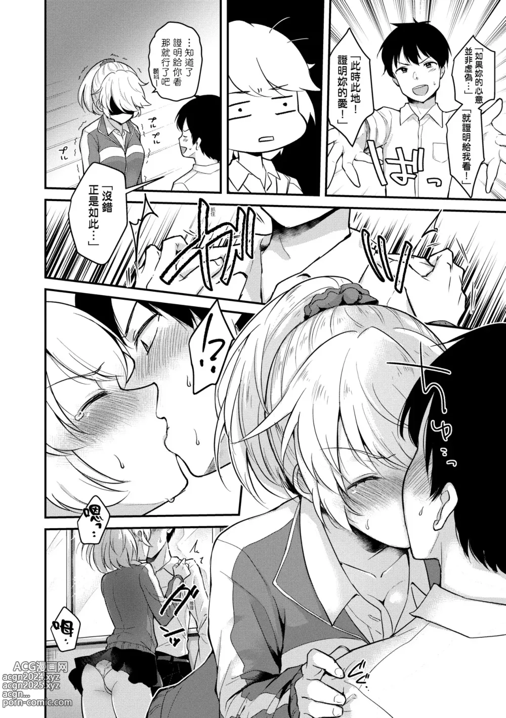 Page 169 of manga 女友的真實樣貌