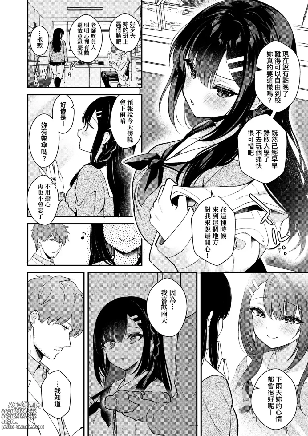 Page 187 of manga 女友的真實樣貌